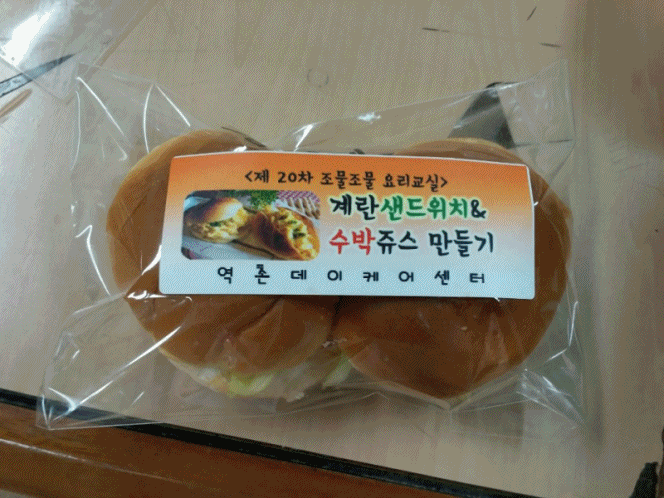 【데이케어】8월 조물조물요리교실-계란샌드위치 만들기 이미지