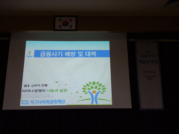 [실버특강] 시그나사회공헌재단과 함께하는 금융사기예방교육 이미지
