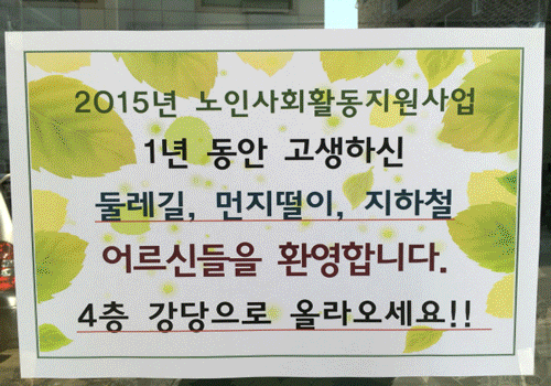 [노인사회활동지원사업] 2015년 노인사회활동지원사업 종결평가실시 이미지