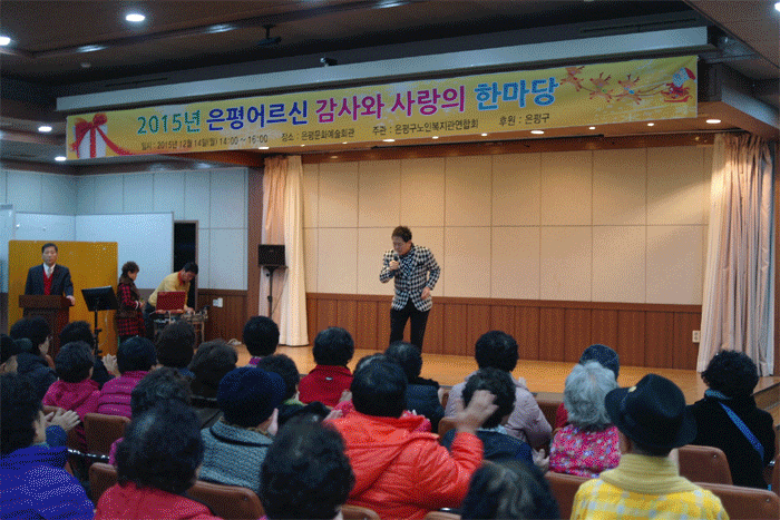 2015년 은평어르신「감사와 사랑의 한마당」행사 실시 이미지