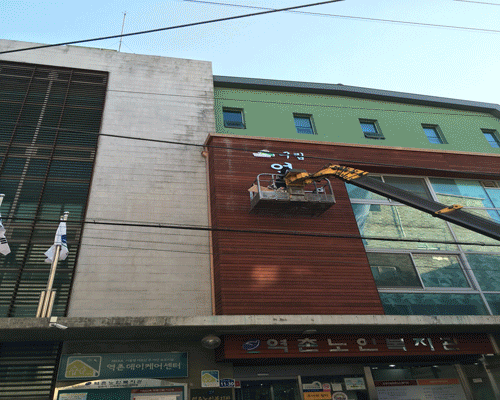[시설관리] 복지관 명판 패널공사 및 홍보 현수막 게첨 이미지