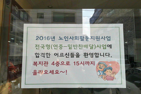 [노인사회활동] 2016년 노인사회활동지원사업 전국형(연중) 참여자 활동교육실시 이미지