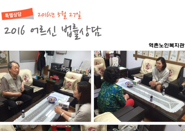 [특별상담] 2016 무료 법률상담 실시 이미지