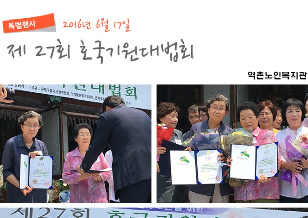 [특별행사] 2016 제27회 호국기원대법회 이미지
