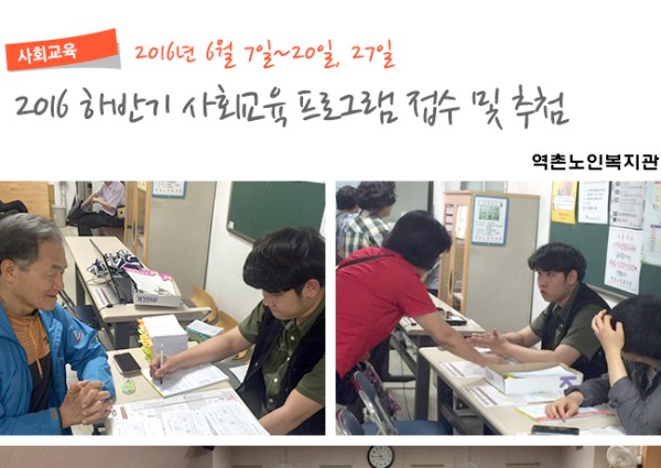 [사회교육] 2016년 하반기 사회교육 프로그램 접수 및 추첨 이미지