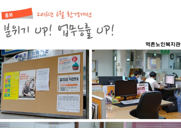 [홍보] 분위기Up! 업무능률Up! 이미지