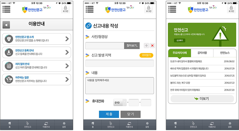 안전신문고.jpg 안전신문고.jpg