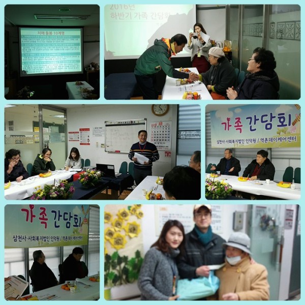【데이케어】 2016. 하반기 가족 간담회 이미지