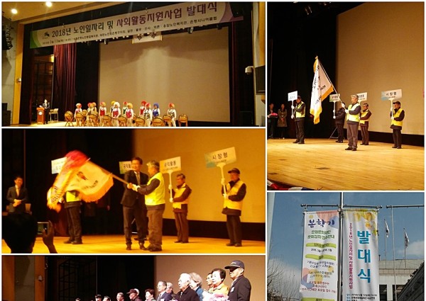[노인사회활동] 2018 어르신 사회활동지원사업 발대식 이미지