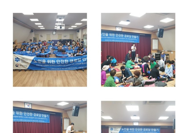 [ 노인일자리사업 ] 노인일자리 안전교육 이미지