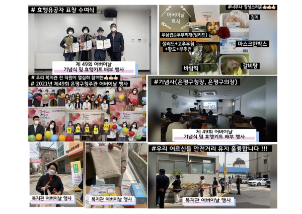 ［홍보］ 2021년 어버이날 행사 이미지