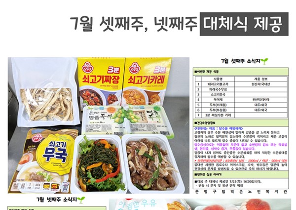 [복리후생/위기노인생활지원사업] 휴관 대체식 지급   210723 이미지