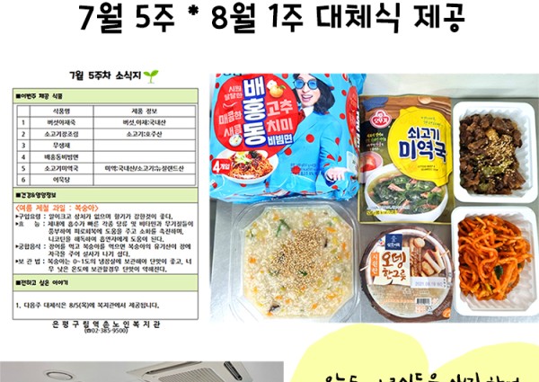 [복리후생/위기노인생활지원] 어르신 대체식 제공    210805 이미지