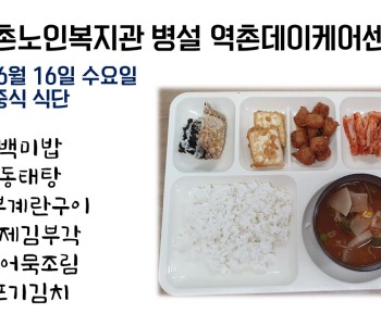 2021년 6월 16일 수요일 식단공개   210616 이미지