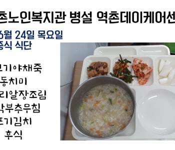 2021년 6월 24일 목요일 식단공개   210624 이미지