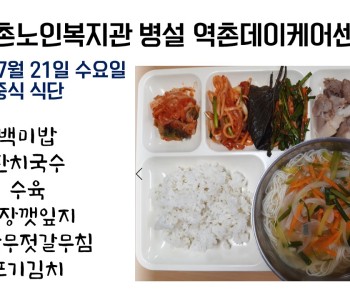 2021년 7월 21일 수요일 식단공개   210721 이미지