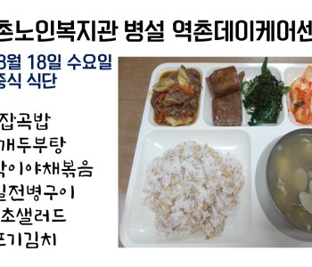 2021년 8월 18일 수요일 식단공개   210818 이미지