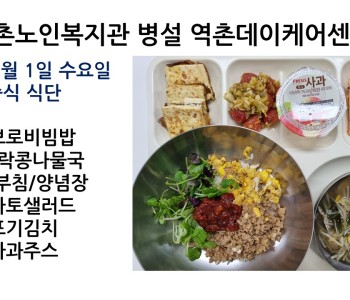 2021년 9월 1일 수요일 식단공개   210901 이미지