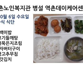 2021년 10월 06일 수요일 식단공개 이미지