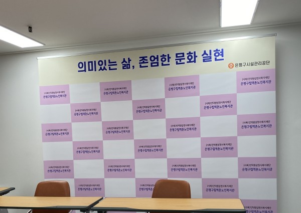 [자원연계] 역촌노인복지관 포토월 제작 이미지