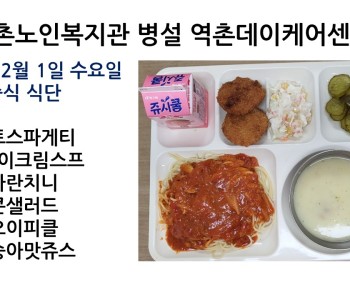 2021년 12월 01일 수요일 식단공개 이미지