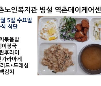 【데이케어】 2022년 1월 5일 수요일 식단공개 이미지