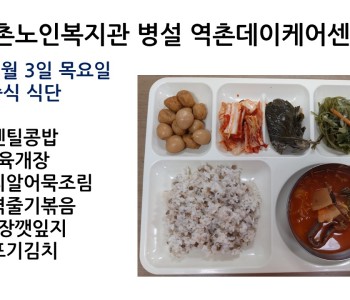 [데이케어] 2022년 2월 3일 목요일 식단공개 이미지