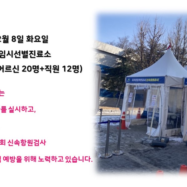 [데이케어] 2022년 2월 8일(화) 코로나 선제검사 실시 이미지