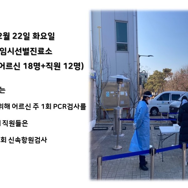 [데이케어] 2022년 2월 22일(화) 코로나검사 실시 이미지
