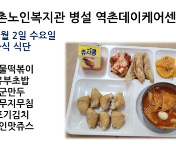 [데이케어] 2022년 3월 2일 수요일 중식식단 공개 이미지