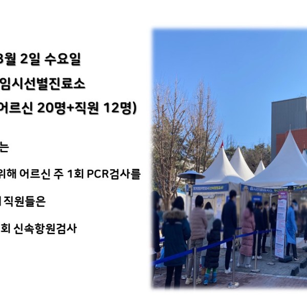 [데이케어] 2022년 3월 2일(수) 코로나 PCR선제검사 실시 이미지