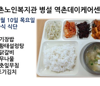 [데이케어] 2022년 3월 10일 목요일 중식식단 공개 이미지
