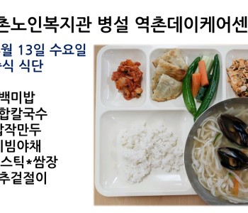 [데이케어] 2022년 4월 13일 수요일 중식식단 공개 이미지