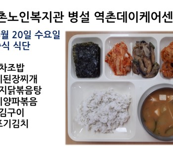[데이케어] 2022년 4월 20일 수요일 중식식단 공개 이미지