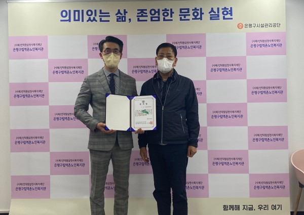 [지역복지협동] 은평구시설관리공단 감사장 전달 이미지