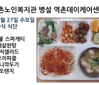 [데이케어] 2022년 4월 27일 수요일 중식식단 공개 이미지