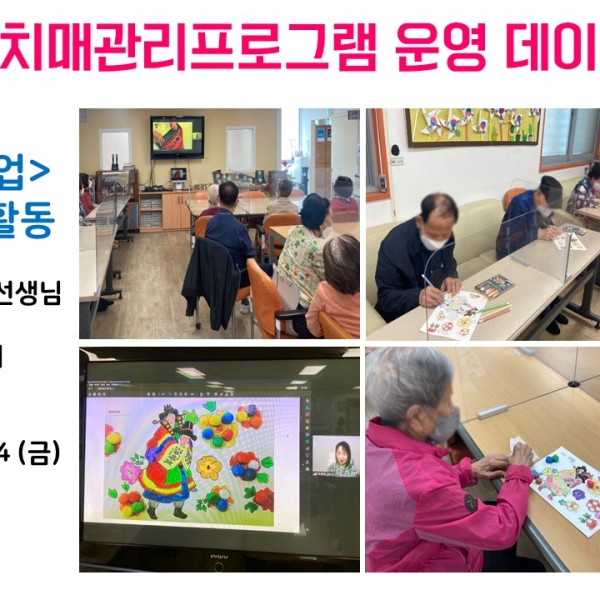 [데이케어] 2022년 5월 6일(금) 치매관리프로그램 실시 이미지