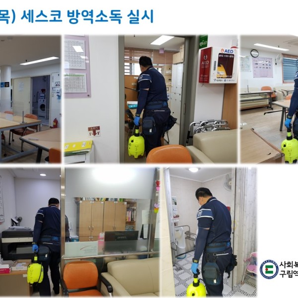 [데이케어] 세스코 정기 방문 방역소독 실시 이미지