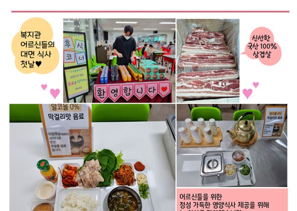 [취약계층] 경로식당 운영 재개 이미지