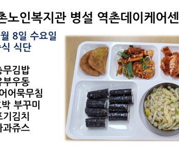 [데이케어]2022년 6월 8일 수요일 중식식단 공개 이미지