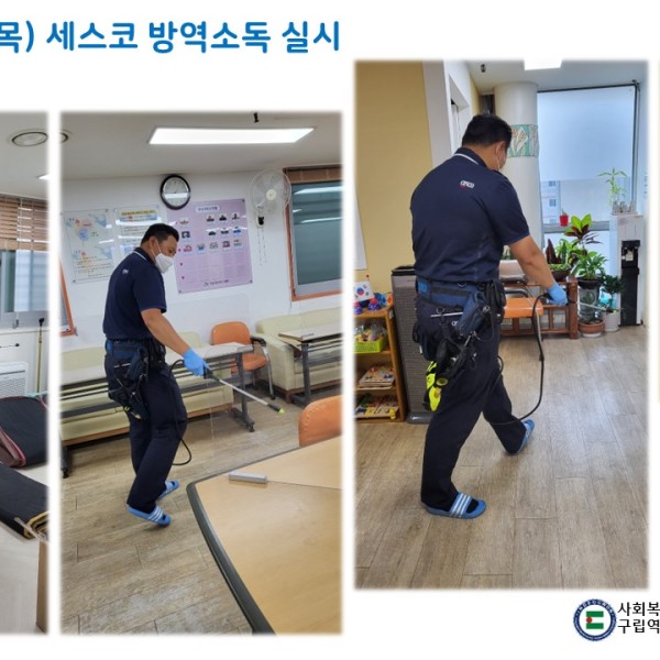 [데이케어] 6월 세스코 전문업체 방역소독 실시 이미지