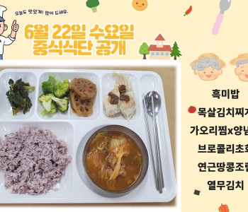 [데이케어]2022년 6월 22일 수요일 중식식단 공개 이미지