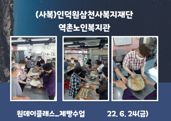 [노년사회화사업] 6월 원데이클래스 제빵수업 진행 이미지