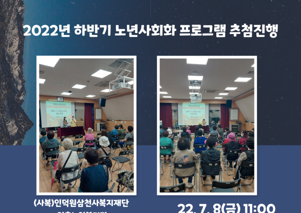 [ 노년사회화사업 ] 2022년 하반기 노년사회화 프로그램 추첨 진행 이미지