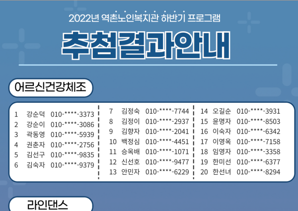 [노년사회화사업] 2022년 하반기 노년사회화 프로그램 추첨 결과 이미지