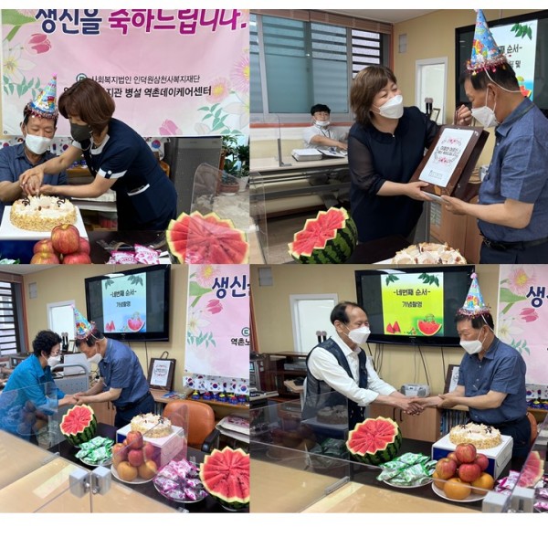 【데이케어】 2022년 7월 어르신 생신잔치 실시 이미지
