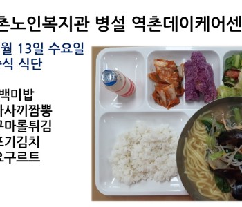 [데이케어]2022년 7월 13일 수요일 중식식단 공개 이미지