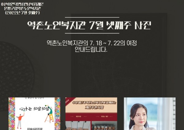 [홍보]7월 셋째주 사업 안내 이미지