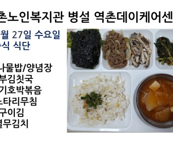 [데이케어]2022년 07월 27일 수요일 중식식단 공개 이미지