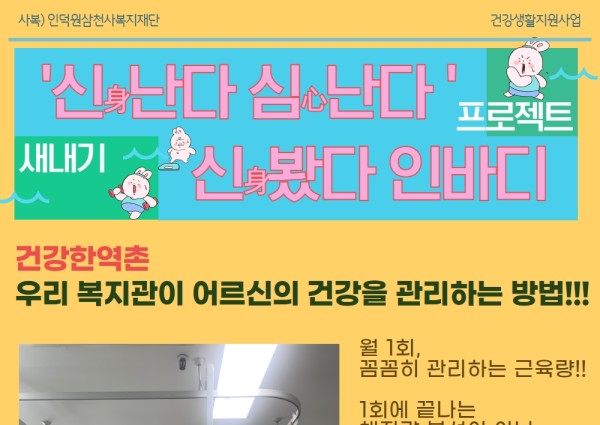[건강생활지원] 새내기 신身봤다 인바디 이미지